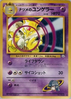 PK-PMCGGE2 ナツメのユンゲラー ◇ ｜販売・在庫｜ポケカ通販フルアヘッド