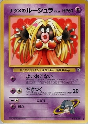 ポケカ ルージュラ エーフィー ナツメのゲンガー ミュウツー PK-PMCGGE2 ナツメのルージュラLV.21 ◇ | ポケモンカード,PMCG