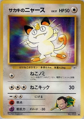 PK-PMCGGE2 サカキのニャースLV.17 ○｜販売・在庫｜ポケカ通販フル