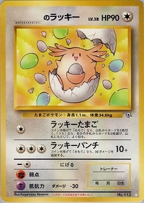 PK-PMCGGE2 _のラッキー ◇ ｜販売・在庫｜ポケカ通販フルアヘッド