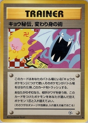 PK-PMCGGE2 キョウ秘伝,変わり身の術 ◇ ｜販売・在庫｜ポケカ通販フル