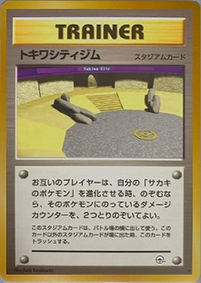 PK-PMCGGE2 トキワシティジム ☆ | ポケモンカード,PMCGシリーズ