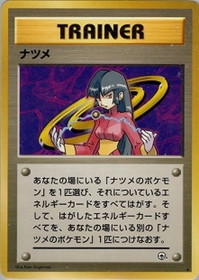 PK-PMCGGE2 ナツメ ☆ | ポケモンカード,PMCGシリーズ,その他デッキ