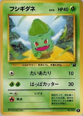PK-PMCGIP-H-001 フシギダネ 【フシギダネデッキ】 ｜販売・在庫