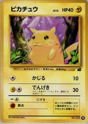 PK-PMCGIP-H-013 ピカチュウ 【フシギダネデッキ】 | ポケモンカード