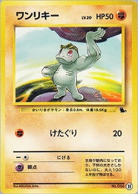 PSA10 旧裏 ワンリキー PMCG イントロパックゼニガメデッキ PSA10 旧裏 イントロパック ゼニガメ 980 ポケモンカード - メルカリ