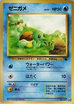 ゼニガメデッキ　no1から40フルセット PK-PMCGIP-Z-040 ゼニガメ 【ゼニガメデッキ】 | ポケモンカード,PMCG