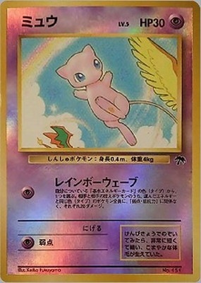 PK-PMCGMP ミュウ 【サザンアイランド】 | ポケモンカード,PMCG