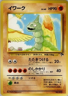 PSA10 イワーク サザンアイランド ミュウ ヤドキング マリル PSA10