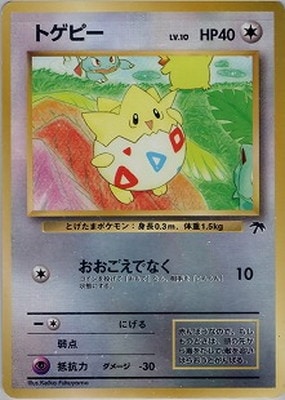 PK-PMCGMP トゲピー 【サザンアイランド】 ｜販売・在庫｜ポケカ通販