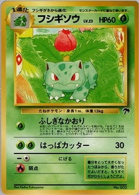 PK-PMCGMP フシギソウ 【サザンアイランド】 ｜販売・在庫｜ポケカ通販