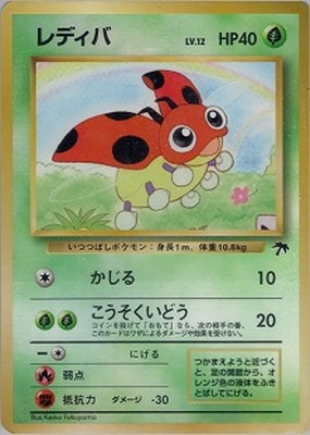 PK-PMCGMP レディバ 【サザンアイランド】 | ポケモンカード,PMCG