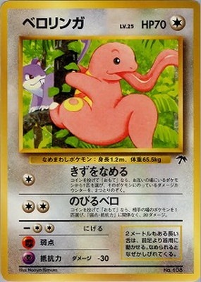 PK-PMCGMP ベロリンガ 【サザンアイランド】 ｜販売・在庫｜ポケカ通販
