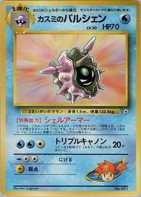 PK-PMCGPG1K カスミのパルシェン 【ハナダシティジム カスミ