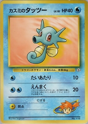 PSA9 旧裏 カスミのパルシェン ポケモンジム第1弾 ハナダシティジム カスミ カスミ ポケモンジム第1弾 ハナダシティジム カスミ - メルカリ
