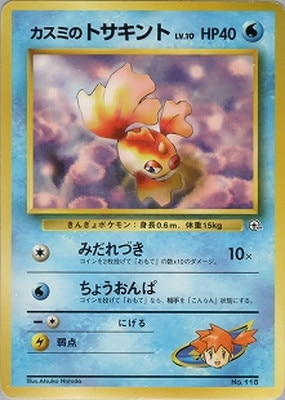 Yahoo!オークション - ポケモン カスミ ピンバッジ バッヂ