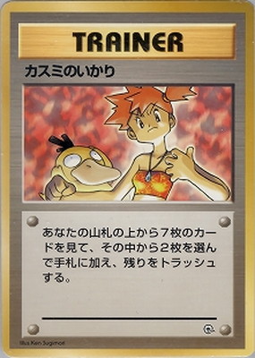 psa10 カスミのシェルダー ポケモンジム第1弾 ハナダシティジム カスミ psa10 カスミのシェルダー ポケモンジム第1弾 ハナダシティジム