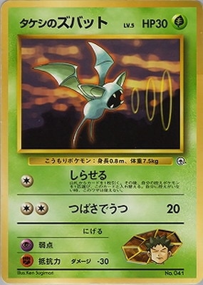 ポケモンジム第1弾 ニビシティジム タケシ 通販・買取｜フルアヘッド