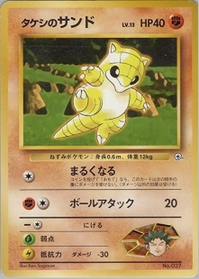 PK-PMCGPG1T タケシのサンドLV.13 【ニビシティジム タケシ】 ｜販売