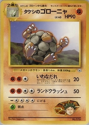ポケモンジム第1弾 ニビシティジム タケシ 通販・買取｜フルアヘッド