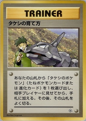 ポケモンカード ニビシティジムのタケシ タケシのニビシティジム【-】{030/031}
