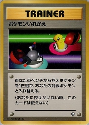 PK-PMCGPG1T ポケモンいれかえ 【ニビシティジム タケシ】 | ポケモン