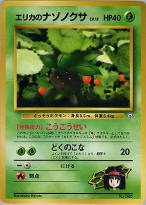 エリカのナゾノクサ Lv.12 ポケモンカード PK-PMCGPG2E エリカのナゾノクサLV.12 【タマムシシティジム エリカ