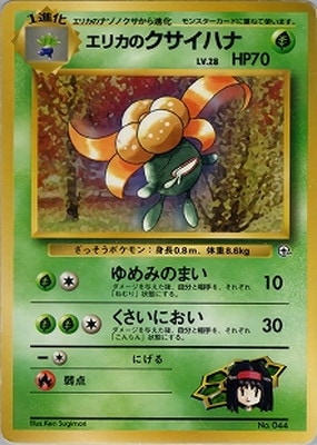 PK-PMCGPG2E エリカのクサイハナLV.28 【タマムシシティジム エリカ