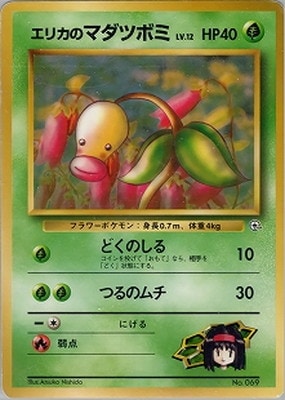 PK-PMCGPG2E エリカのマダツボミLV.12 【タマムシシティジム エリカ