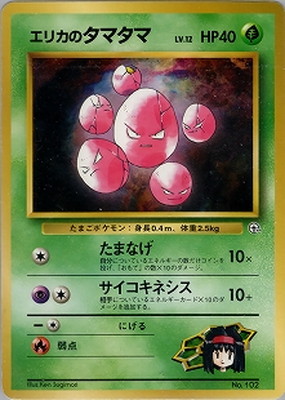 ポケモンカード 旧裏面【未開封】ポケモンジム第2弾「タマムシシティジム エリカ」 TOP CARD - 名古屋市大須のトレーディングカード専門店