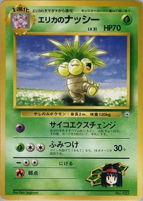 エリカの招待】ポケモンカード サポート SR ジムリーダー - メルカリ