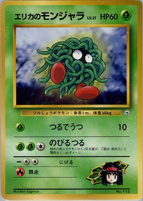 PK-PMCGPG2E エリカのモンジャラLV.21 【タマムシシティジム エリカ
