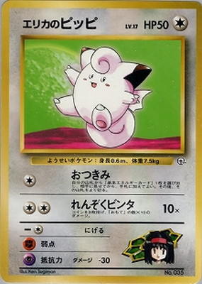 ポケモンジム第2弾 タマムシシティジム エリカ 通販・買取｜フルアヘッド