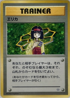 ポケモンジム第2弾 タマムシシティジム エリカ 通販・買取｜フルアヘッド