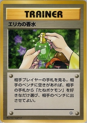 【PSA10】エリカの香水⭐︎タマムシシティジム エリカNo.51 000000047667_ylz2Ug0.jpg