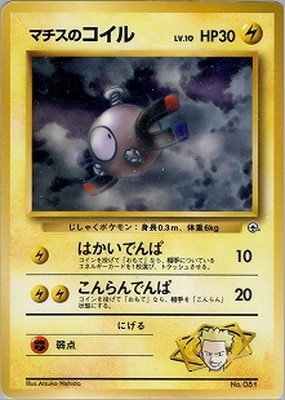 【PSA9】マチスのコイル ポケモンジム第2弾 クチバシティジム マチス マチスのレアコイル ポケモンジム第2弾 クチバシティジム マチス