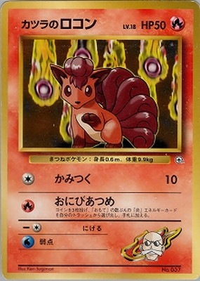 ⁂カツラのヒトカゲ ポケモンジム第3弾 グレンタウンジム カツラ カツラのヒトカゲ ポケモンジム第3弾 グレンタウンジム カツラ