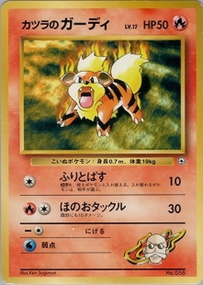 ポケモンカード　グレンタウンジム　カツラデッキ 初版 ポケモンカード グレンタウンジム カツラデッキ ポケモン