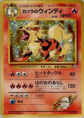 旧裏 ポケモンカード カツラのロコン ポケモンジム第3弾グレン