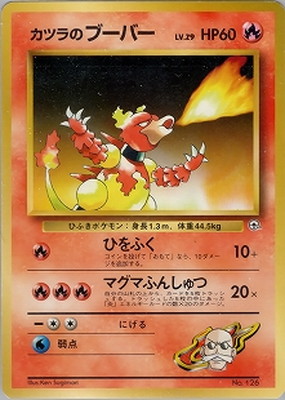⁂カツラのブーバー ポケモンジム第3弾 グレンタウンジム カツラ カツラ | ポケモンカード(旧裏面) ポケモンジム第3弾「グレン