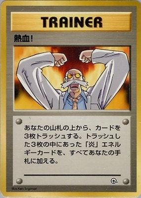 PK-PMCGPG3K 熱血! 【グレンタウンジム カツラ】 | ポケモンカード