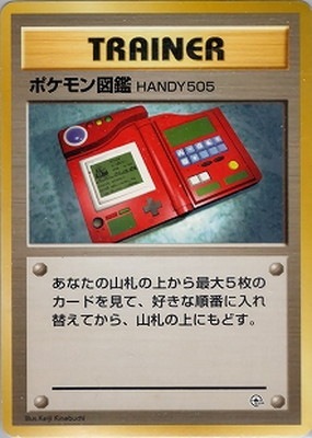 PK-PMCGPG3K ポケモン図鑑HANDY505 【グレンタウンジム カツラ
