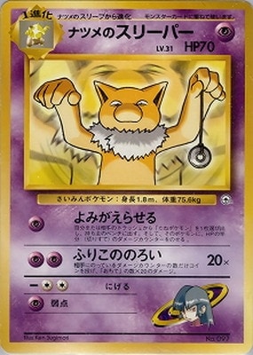 ポケモンジム第3弾 ヤマブキシティジム ナツメ 通販・買取｜フルアヘッド
