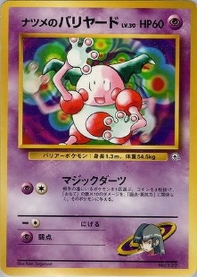 PK-PMCGPG3N ナツメのバリヤードLV.30 【ヤマブキシティジム