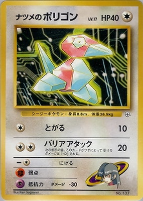 ポケモンジム第3弾 ヤマブキシティジム ナツメ 通販・買取｜フルアヘッド