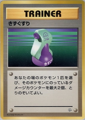 ナツメのゲンガー進化系 ポケモンジム第3弾 ヤマブキシティジム