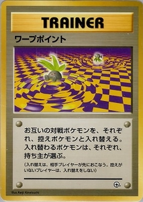PK-PMCGPG3N ワープポイント 【ヤマブキシティジム ナツメ