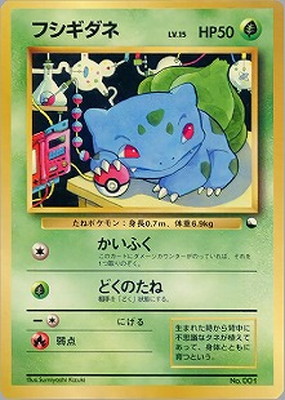 PK-PMCGQS フシギダネ 【緑版】 | ポケモンカード,PMCGシリーズ