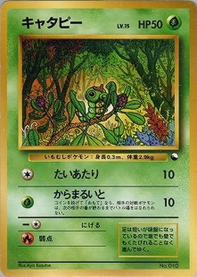 PK-PMCGQS キャタピー 【緑版】 | ポケモンカード,PMCGシリーズ