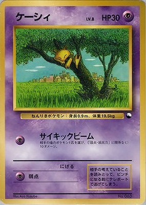 ポケモンカード トップサン ケーシィ ケーシィ | ポケモンカードゲーム